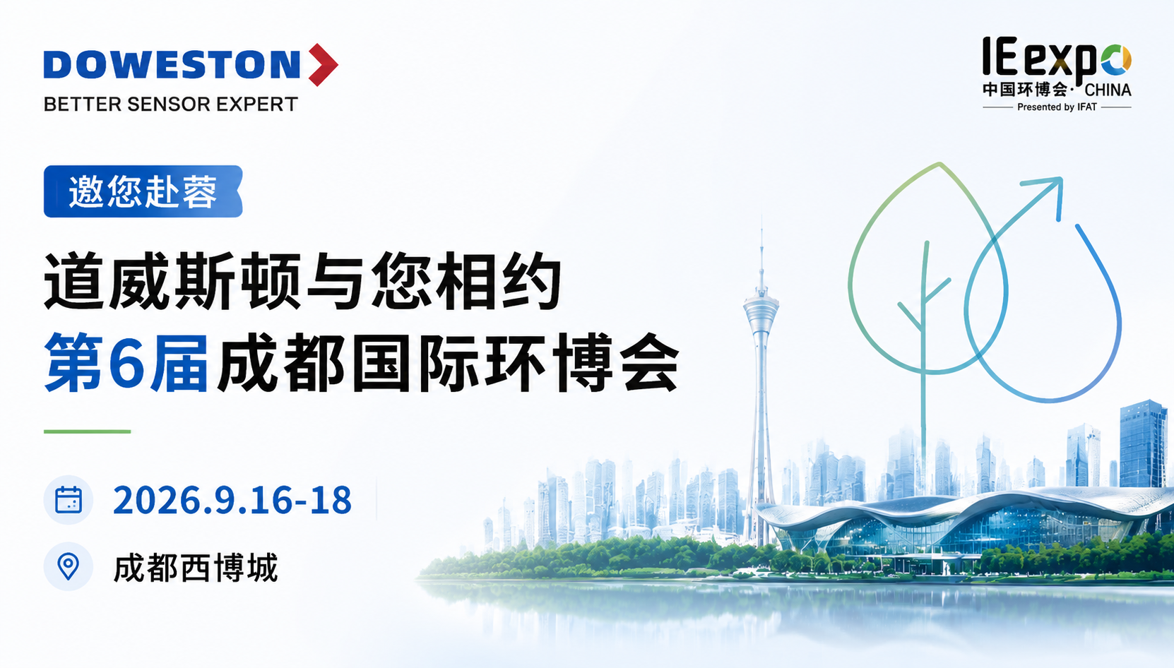 Invite you to Chengdu | Doweston meets you at the 6th Chengdu International Environmental Expo
